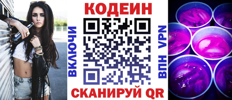 Кодеиновый сироп Lean Purple Drank  Купить  Болохово 